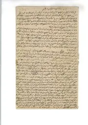 مخطوطة الجزء الثالث من كتاب الصراع بين الإسلام والوثنية عبدالله القصيمي
