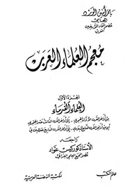 برنامج التوحيد حق الله على العبيد الاسطوانة الثانية