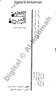مجلة الثقافة الجديدة