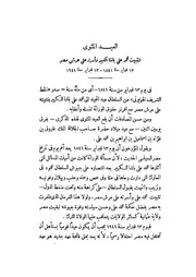 الذكرى المئوية لتثبيت محمد علي باشا الكبير و أسرته على عرش مصر