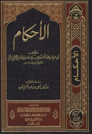 الأحكام