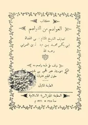 أبو بكر بن العربي