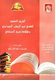 الفروق الفقهية