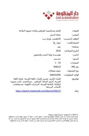 الإمام عبدالحميد الفراهي وكتابه جمهرة البلاغة