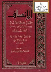 الإنصاف فيما بين علماء المسلمين في قراءة بسم الله