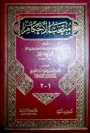 منتخب الأحكام