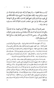 على هامش التاريخ المصري القديم - المجلد الأول