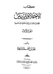 الأخلاق للبنين