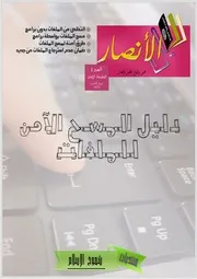 دليل المسح الآمن للملفات