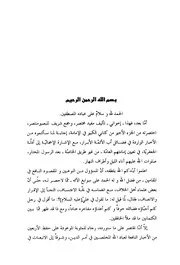 کتاب الأربعين في إثبات الخلافة بلا فصل لأمير المؤمنين عليه السلام
