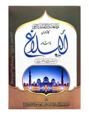 البلاغ محرم الحرام 1440ھ