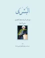 البشرى في مناقب السيدة خديجة الكبرى رضي الله عنها
