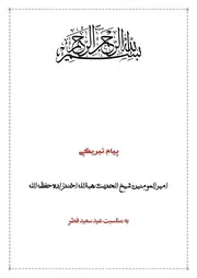 پیام تبریکی