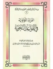 الفرائد اللؤلؤية في القواعد النحوية