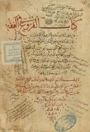 الفروع طبعة الرسالة تحقيق التركي و معها مخطوط الكتاب