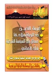 مجلة الجماعة