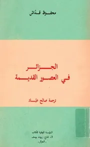 كتاب: الجزائر في العصور القديمة