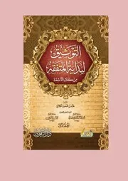 كتاب الفقه المصور