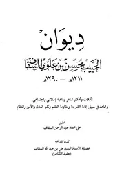 ديوان الحبيب محسن بن علوي السقاف