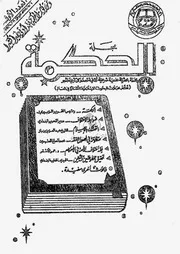 أعداد مجلة الحكمة (للدراسات الشرعية)