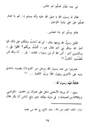علي عليه السلام في الأحاديث النبوية
