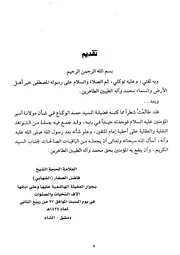 علي عليه السلام راية الهدي و إمام الأولياء