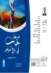 صرخة حب ديوان الشاعر حامد المجمعي