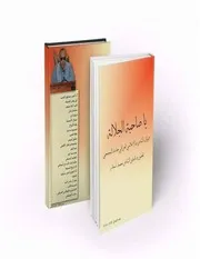 يا صاحبة الجلالة ديوان الشاعر حامد المجمعي