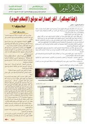 نشرة الإسلام اليوم 43