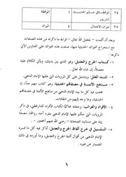 الجرح و التعديل - الإمام الذهبي