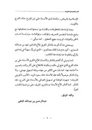 الخبر و العيان في تاريخ نجد