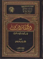 الكفارات في الفقه الإسلامي