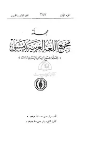 بحث في (الكنى والألقاب والأسماء عند العرب وما انفردت به اليمن) كتبه القاضي إسماعيل بن علي الأكوع رحمه الله