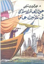 كل الكتب يقدم كتاب حول العالم الإسلامي All 2books