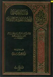 موقع كل الكتب يقدم كتاب هداية الحيارى في أجوبة اليهود والنصارى ابن قيم الجوزية All 2books