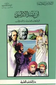 كل الكتب يقدم اكتاب ابن رشد الأندلسي All 2books