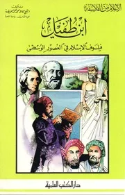 كل الكتب يقدم كتاب ابن طفيل All 2books