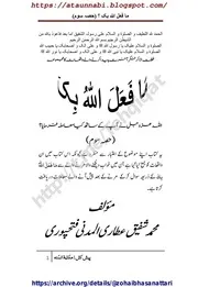 Allah Ny Aap Ky Sath Kia Muamla Farmaya / ما فعل اللہ بک اللہ عزوجل نے آپ کے ساتھ کیا معاملہ فرمایا 3 جلدیں