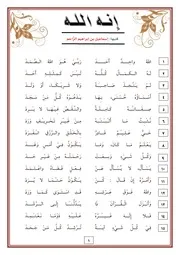 قصيدة إنه الله ـ النسخة النهائية ـ مرقمة الأبيات