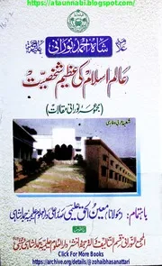 Allama Shah Ahmed Noorani Ki Shakhsiyat / عالم اسلام کی عظیم شخصیت علامہ احمد شاہ نورانی علیہ الرحمہ