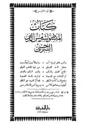 المبسوط