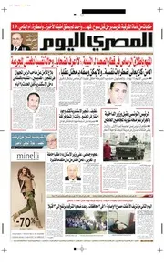أعداد صحيفة المصري اليوم ما بين 13 يناير و 31 مارس 2011
