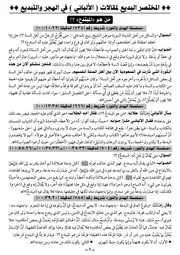 المختصر البديع لمقالات ( الألباني ) في الهجر والتبديع