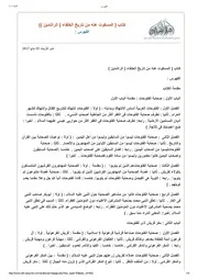 المسكوت عنه من تاريخ الخلفاء الراشدين