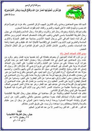 2014 تهنئة قيادة جيش رجال الطريقة النقشبندية للقائد الاعلى للجهاد والتحرير بمناسبة السنة الهجرية 1436
