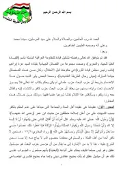 10 2007 توضيح من الهيئة الشرعية لجيشنا بخصوص ما ورد من انضمام الجيش للقيادة العليا للجهاد والتحرير