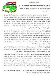 توضيح من الهيئة الشرعية لجيشنا بخصوص وجوب بيعة السلطة الشرعية المتمثلة بالقيادة العليا للجهاد والتحرير