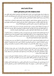 2008 واجبات ومسؤوليات علماء الدين تجاه بلدهم وأبناء شعبهم في ظروف الاحتلال