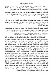 توضيح من الهيئة الشرعية لجيشنا حول الاستدلال بالاحاديث المختلف فيها متنا وسندا