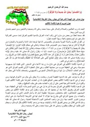 2 2013 بيان صادر عن الهيئة الشرعية حول تحريم الدعوة لإقامة الأقاليم